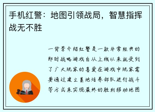 手机红警：地图引领战局，智慧指挥战无不胜