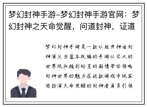 梦幻封神手游-梦幻封神手游官网：梦幻封神之天命觉醒，问道封神，证道永恒